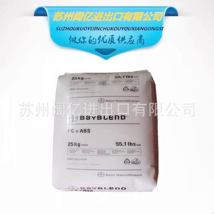 可电镀 塑料 pc/abs 德国拜耳 T45PG 合金料 阻燃 通过ROHS