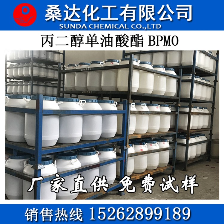 供应丙二醇脂肪酸酯BPMO 厂家直销
