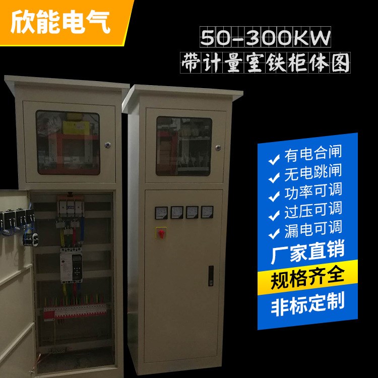 光伏配电箱 50-300KW带计量室铁柜体 配电柜 控制柜 成套电气设备