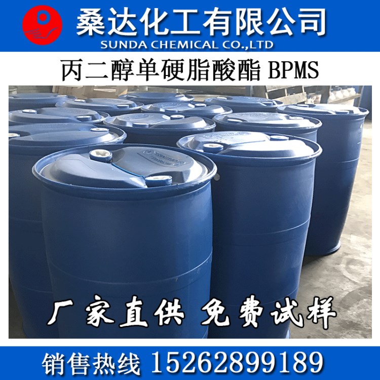 供应丙二醇单硬脂酸酯BPMS 厂家直销