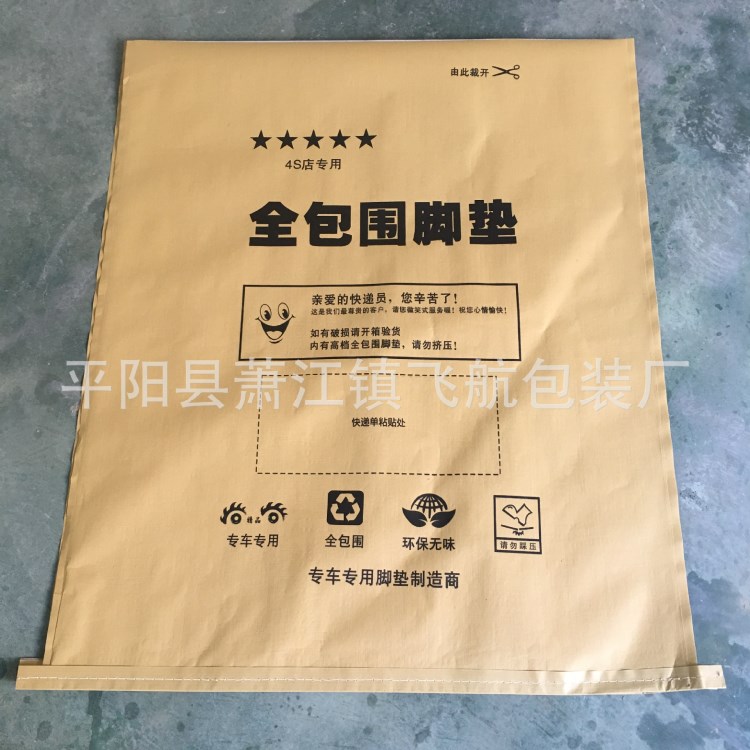 现货供应  汽车用品全包围脚垫袋 坐垫后备箱方向盘 防水牛皮纸袋