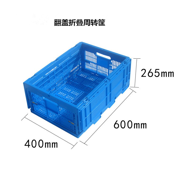 600*400*265欧标带盖可折叠式周转物流筐 带孔塑料箱 江苏 南京