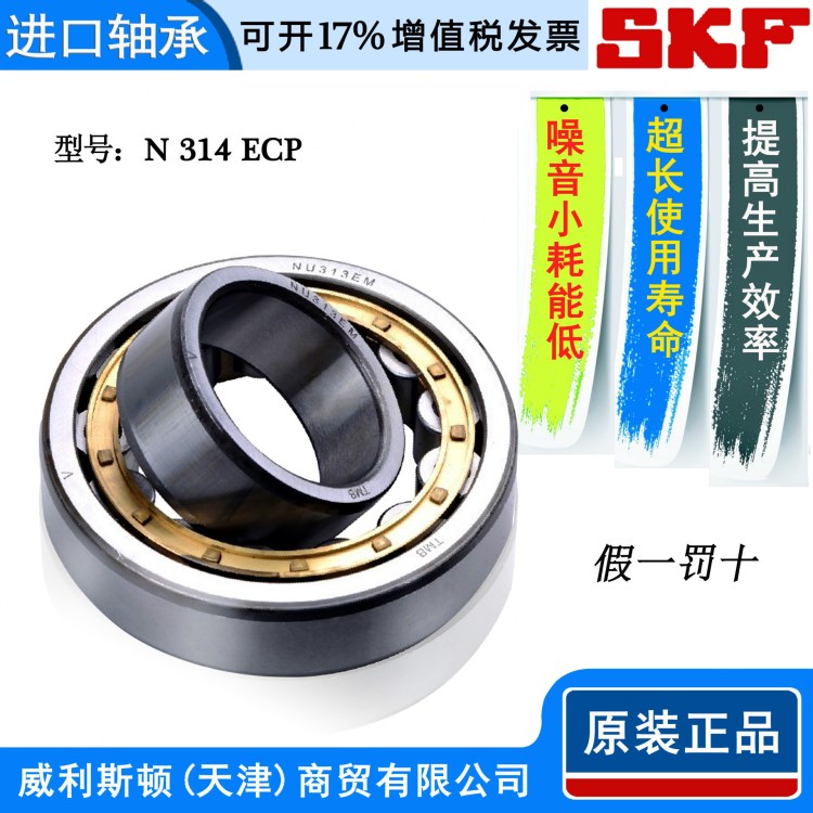 轴承skf N 314 ECP skf圆柱滚子轴承 天津经销批发 二类轴承
