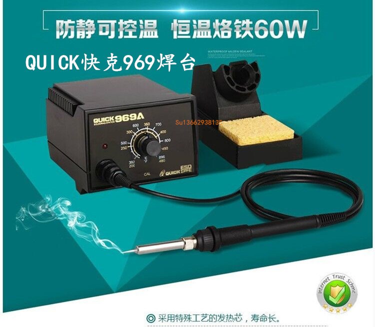 QUICK原装 快克969A防静电焊台 控温电焊台60W可调温恒温烙铁