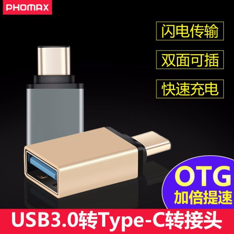 厂家供应铝合金USB3.0转Type-c转接头Type c转USB OTG手机转接头