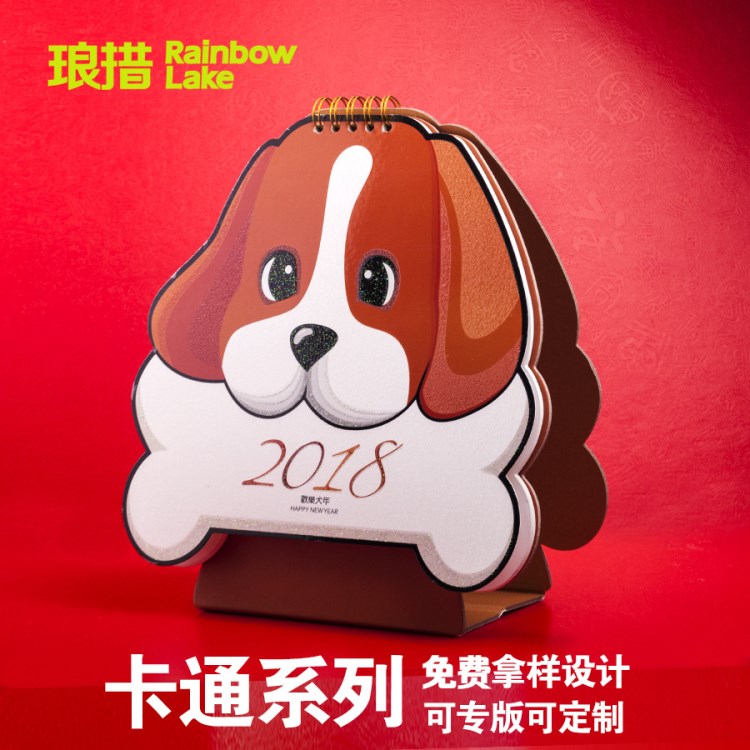 2018卡通狗形台历 可爱时尚简约广告日历定制厂家直销