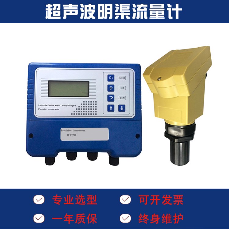 超声波明渠流量计 厂家直销智能泥浆污水管道流量计 液体水电磁流