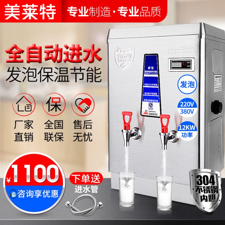 美莱特AM-120D全自动发泡保温电热开水器304不锈钢商用开水机80L