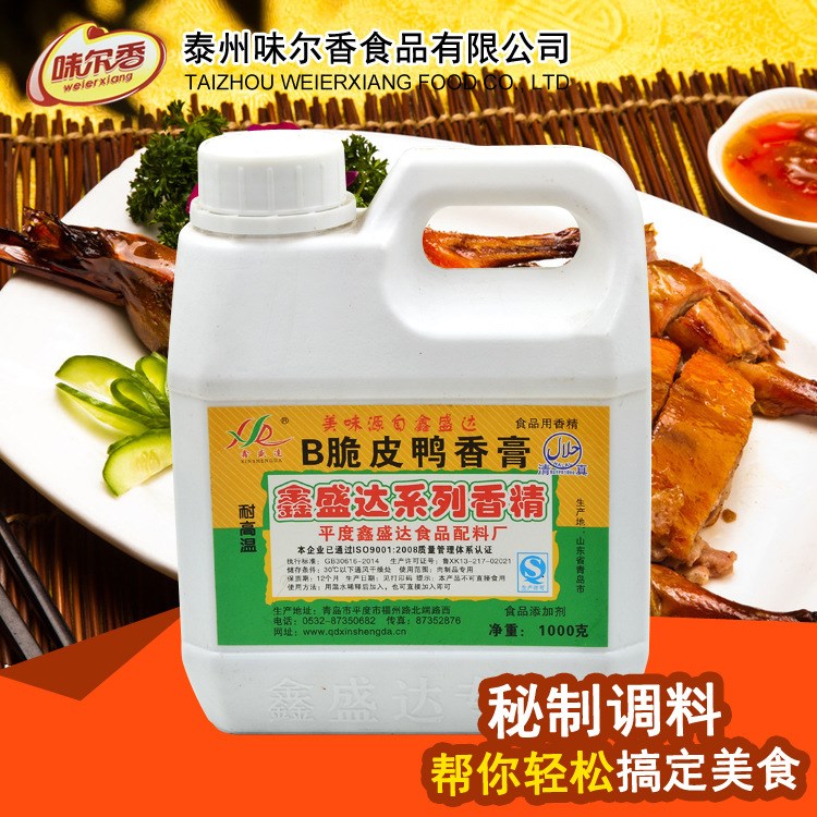 鑫盛达B爆烤鸭香膏 脆皮鸭香膏 北京烤鸭专用香精1Kg【品质】