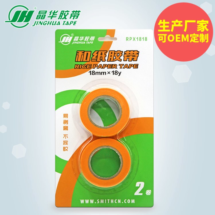 晶华文具办公超市货源批发 物品粘固装修分色和纸胶带【2卷装】