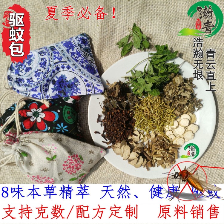 批发中药材 驱蚊包 中草药 夏季防蚊包 驱蚊香囊 香包支持定制