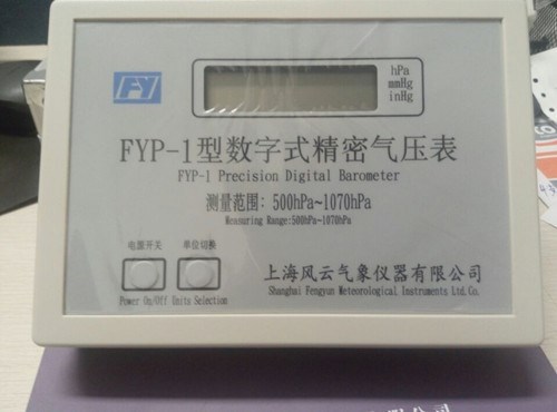 FYP-1(A级）数字精密气压表  数字大气压力计  便携式大气压表
