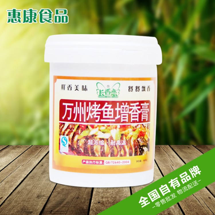 销售 万州烤鱼增香膏 长香恋烤鱼食用香精调味品香料厂家批发