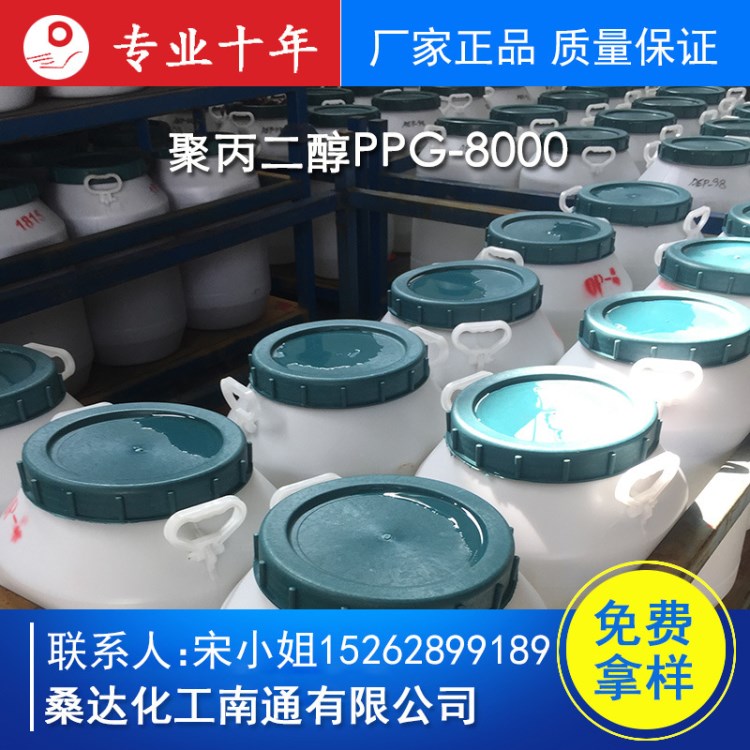 供应聚丙二醇PPG-8000 免费试样