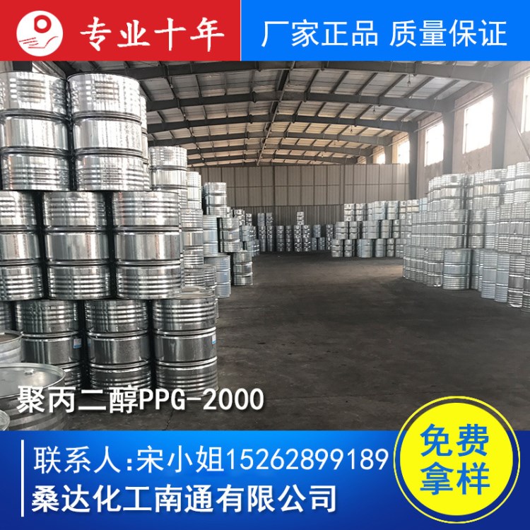 推荐 聚丙二醇2000 PPG2000聚丙二醇-2000
