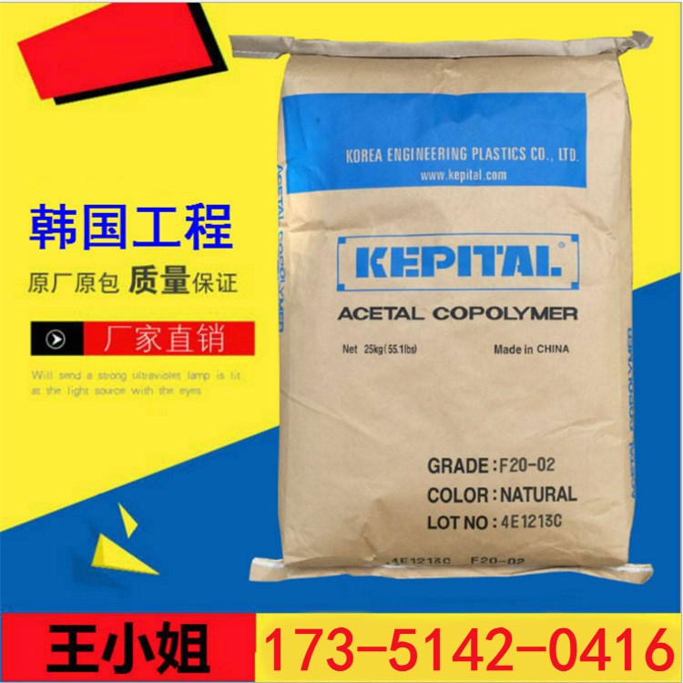 POM 韩国工程塑料 Kepital F40-03 抗蠕变 尺寸稳定性 耐化学品