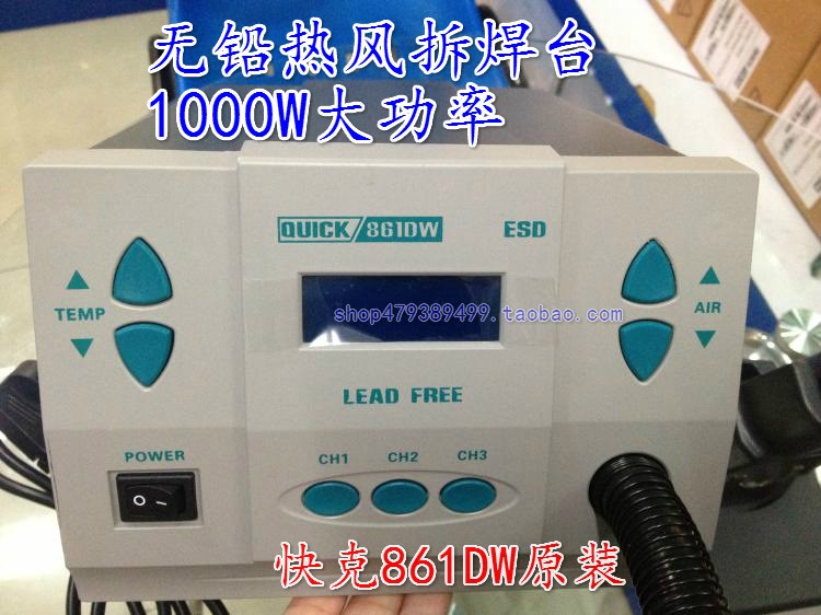 快克QUICK861DW热风枪拆焊台1000W解焊返修90W无铅热风拔焊台包邮