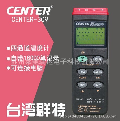 台湾群特CENTER309 四通道温度计 多通道电子温度仪 K型温度计