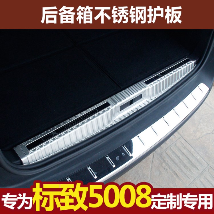 标致5008后护板2017新款5008改装不锈钢护板标志装饰条后备箱护板