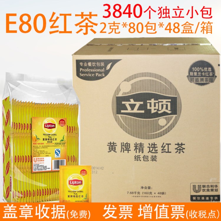 【立顿红茶E80整箱】2g包80袋/*48盒/箱独立纸包装酒店客房宾馆用