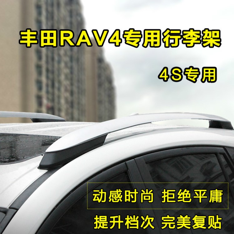 专用于丰田全新款RAV4荣放原厂款车顶行李架 RAV4荣放车顶行李条