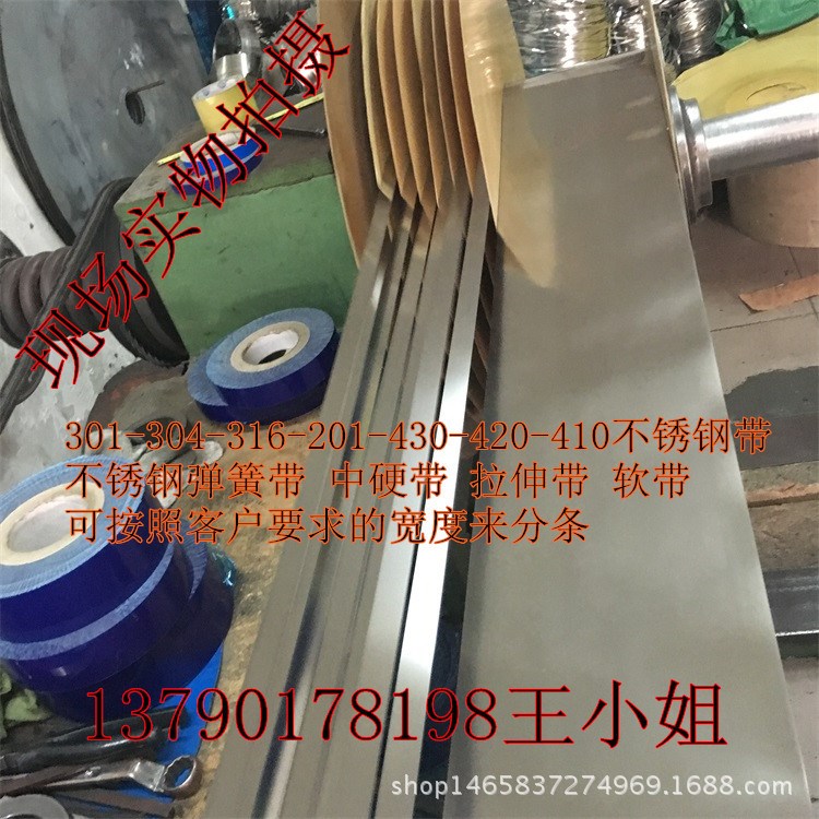 430/410/420不锈铁带 超薄不锈铁卷带 0.05mm 0.1mm 0.2mm 0.5mm