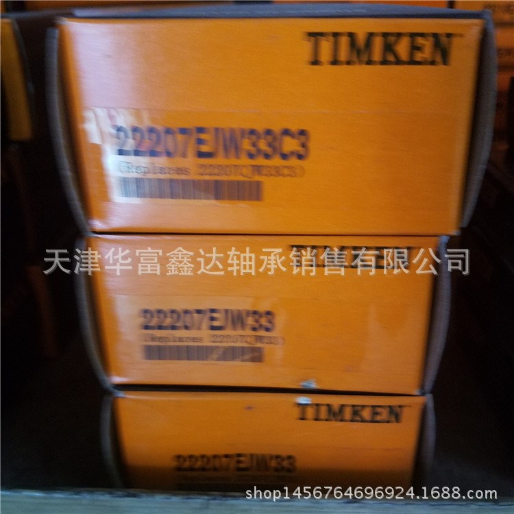 美国 TIMKEN 22207EJW33  C3 调心滚子承 美国USA TIMKEN轴承