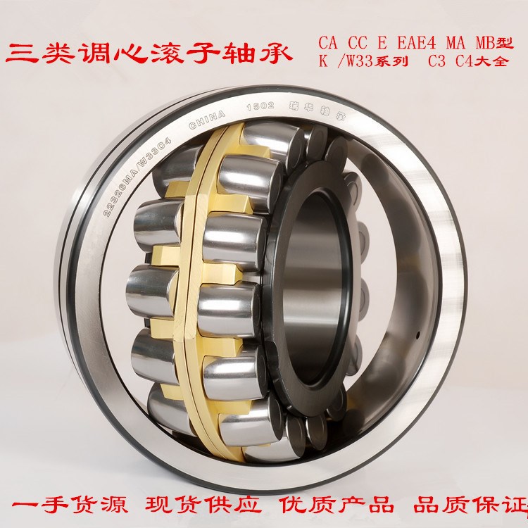 供应高端三类调心滚子轴承24034CA CC MA MB E EAE4 K型/W33C3C4