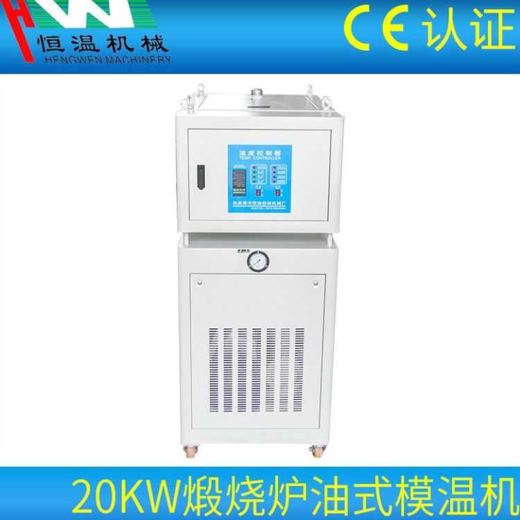 批发 20KW高温煅烧炉油式模温机 温度可达300度