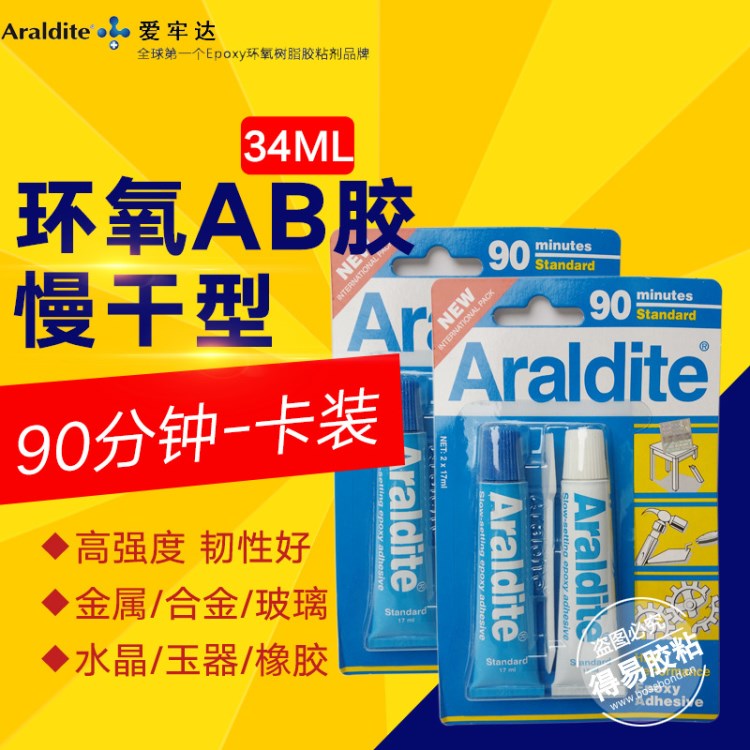 爱牢达环氧AB胶 镭射防伪 90分钟胶 钻石宝石胶水 饰品胶