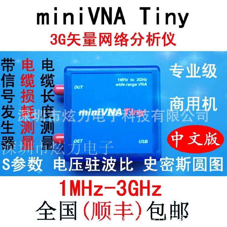 3G矢量网络分析仪 网分 miniVNA Tiny RFID NFC 13.56M 天线测试