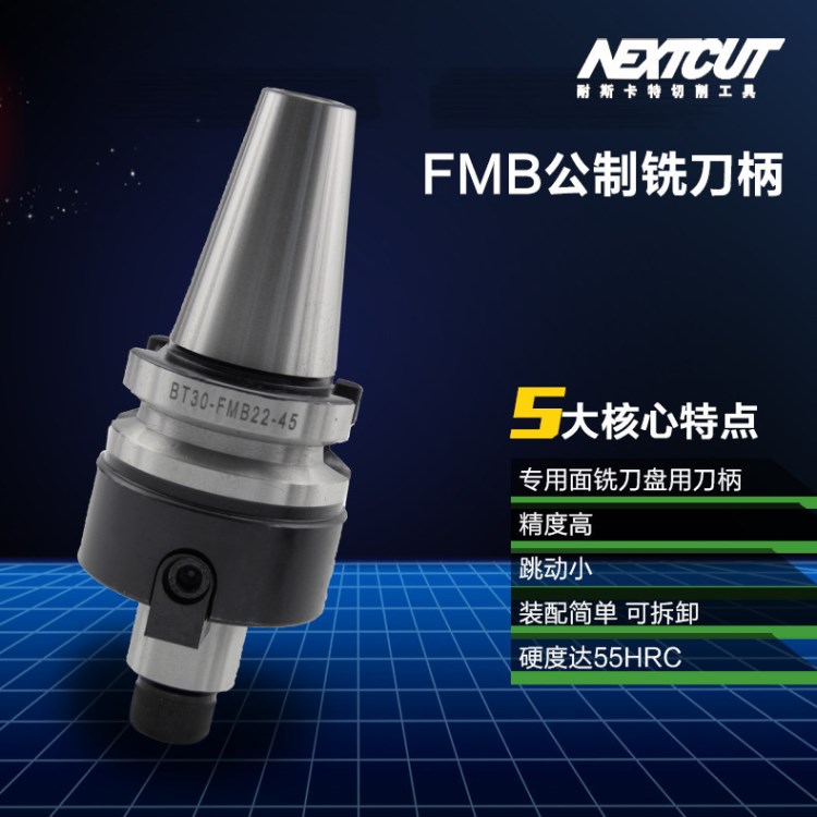 NEXTCUT数控刀具 BT30-FMB22/27/32-45平面铣刀柄 BT30面铣刀柄