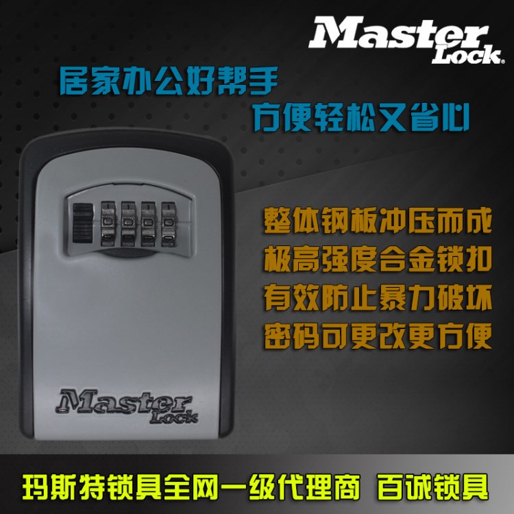 美国MasterLock复古全金属美壁挂式户外隐藏钥匙盒箱密码锁5401D