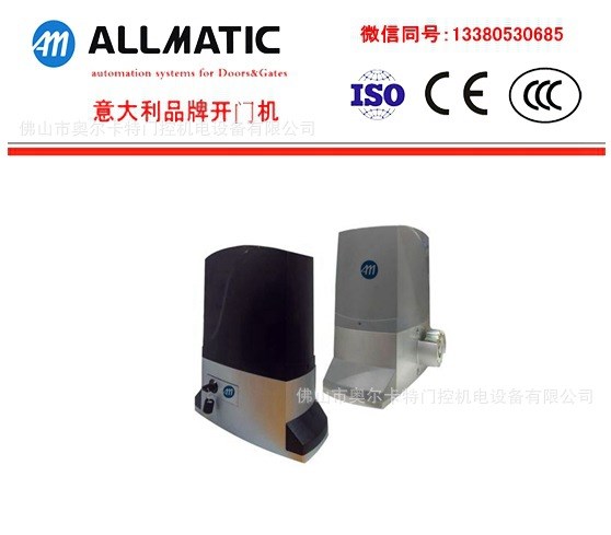 开门机别墅电机 allmatic艾玛迪克 F750SL 趟门机800KG平移门