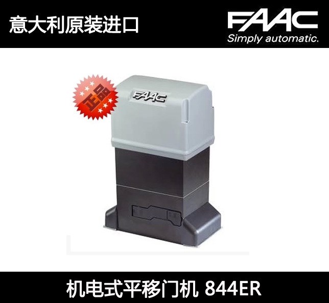 FAAC平移门开门机 超大趟门机 电动商用工业大门844R 1800KG