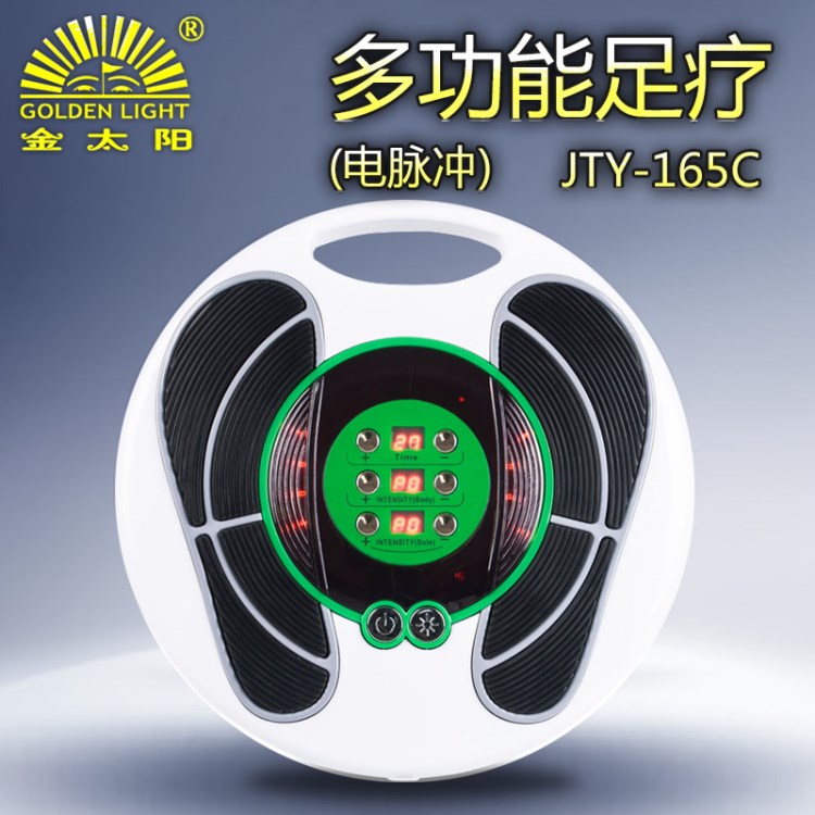 金太阳足疗机脚底按摩器JTY-165C 新款全身多功能低频脉冲足疗仪