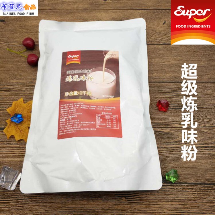 超科超级炼乳味粉 蛋白固体饮料 1kg奶茶牛乳茶 超级炼乳粉Super