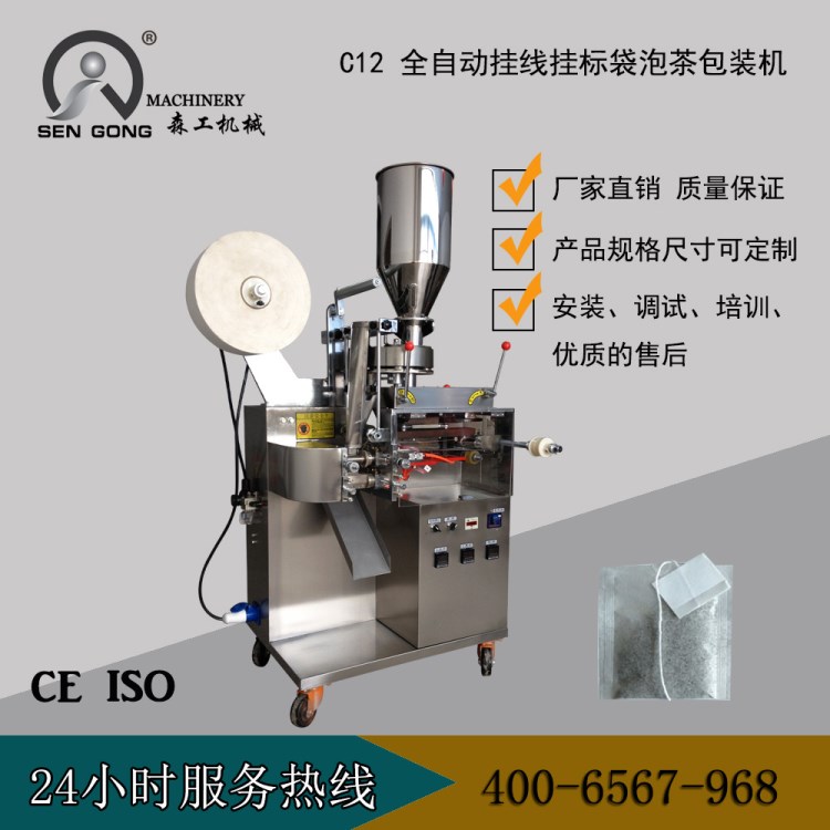 挂线挂标双囊袋包装机_重庆地区选择的袋泡茶包装机！