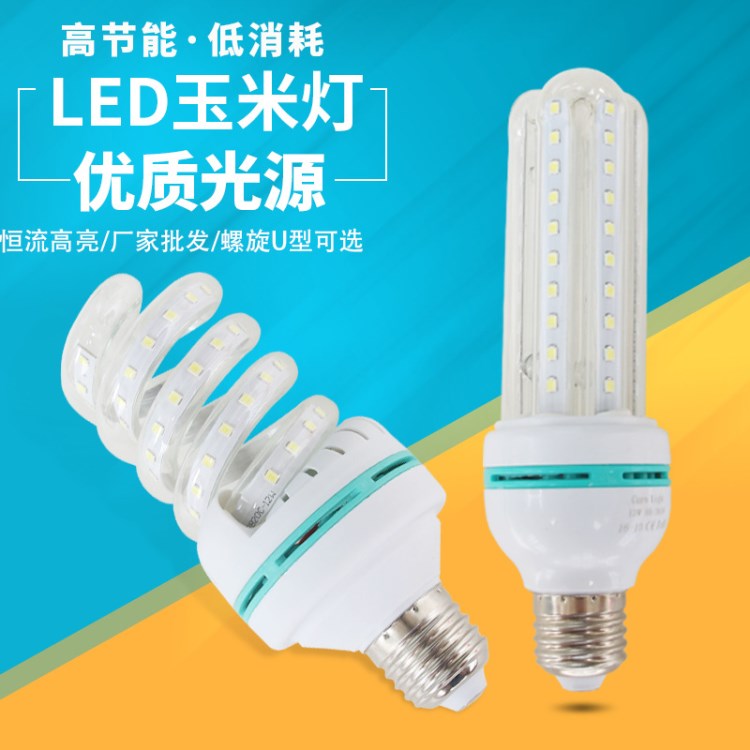 粒群照明LED玉米灯 Led灯泡 U型玉米灯泡E27螺口节能灯 85-265V