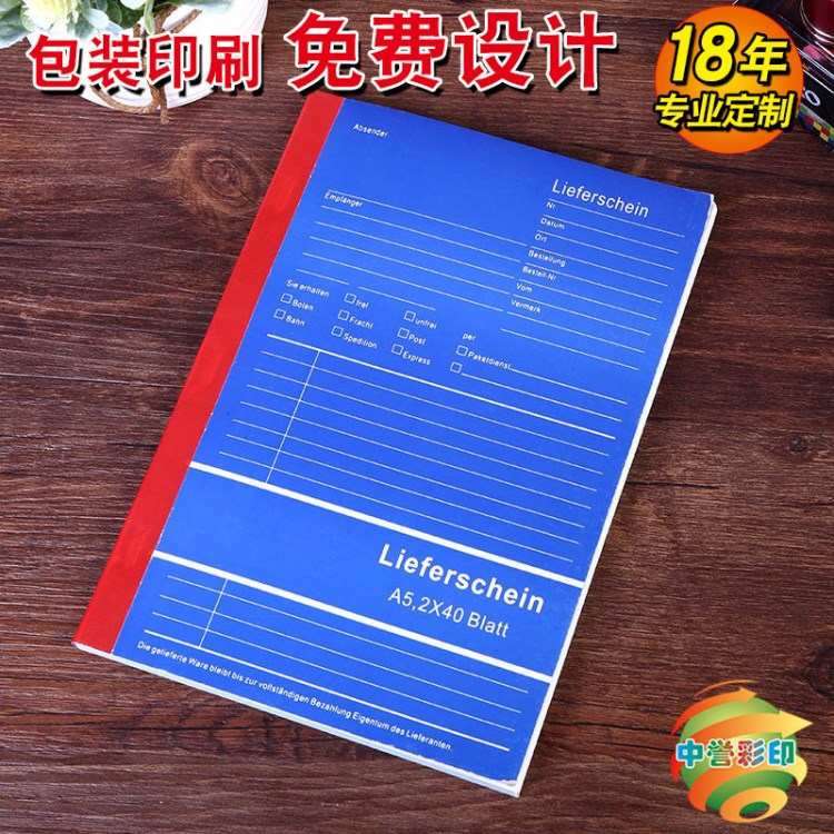 彩色无碳联单印刷 定制财务会计办公用品清单 出货单收据定制批发