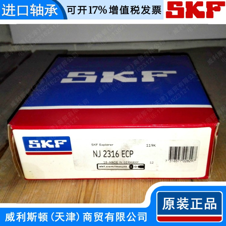 SKF轴承 skf NJ 2316 ECP 圆柱滚子轴承 天津经销 二类轴承