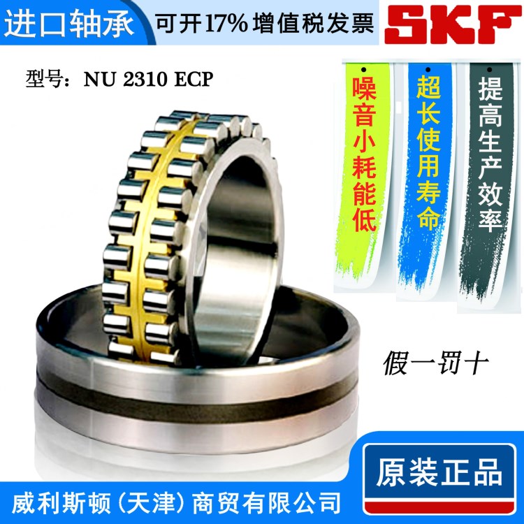SKF轴承 NU 2310 ECP 圆柱滚子轴承 电机轴承 批发
