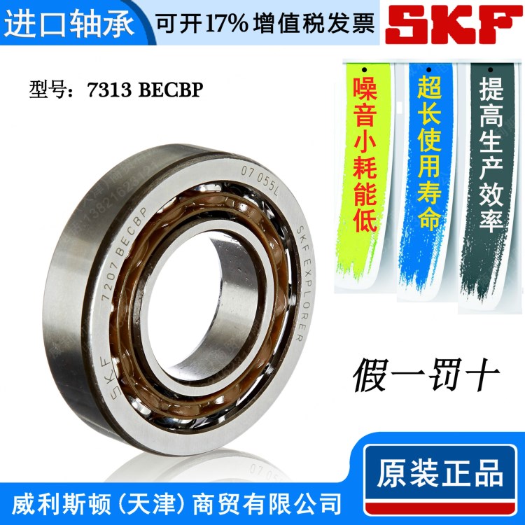 SKF轴承 7313 BECBP单列角接触球轴承 六类精密高速轴承