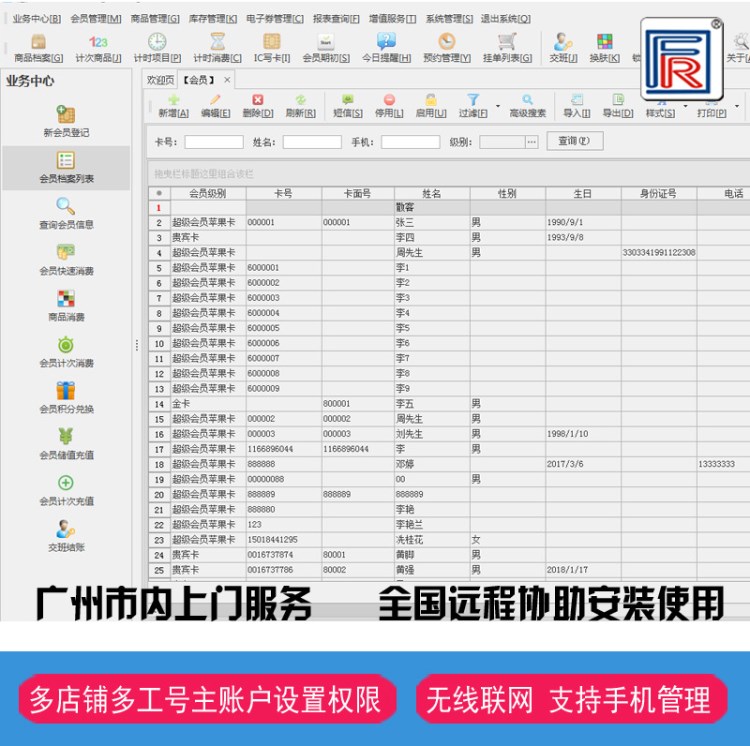 会员管理系统软件 广州会员卡软件订购 连锁门店会员积分消费系统