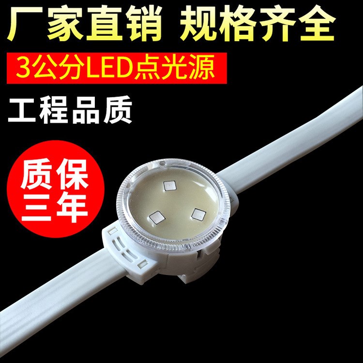 30MM二次封装单色点光源 DMX512LED像素灯3公分全彩点光源