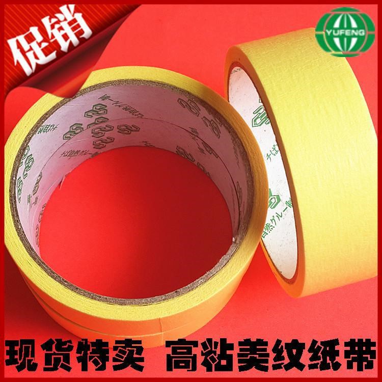 厂家直销 高粘美纹纸胶带/美纹纸胶布/喷漆遮蔽胶带批发28mm*12Y