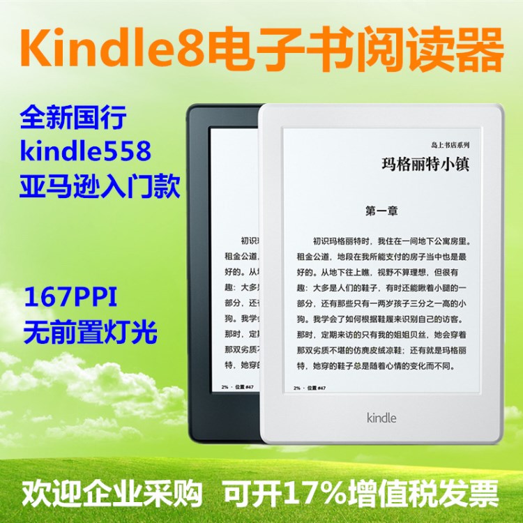 全新国行kindle558入门版电子书阅读器8代亚马逊电纸书 k8