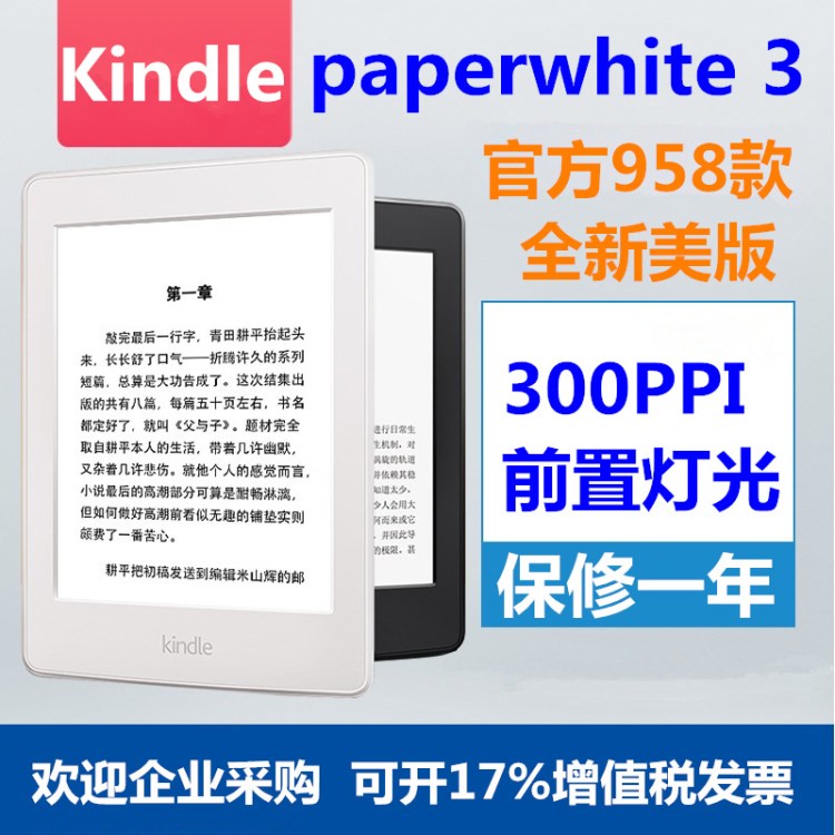 全新美版亚马逊Kindle Paperwhite3电子书阅读器kpw3电纸书