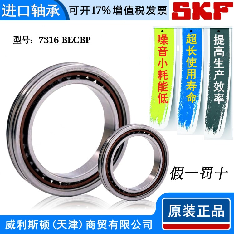 SKF轴承 7316 BECBP单列角接触球轴承 六类精密高速轴承