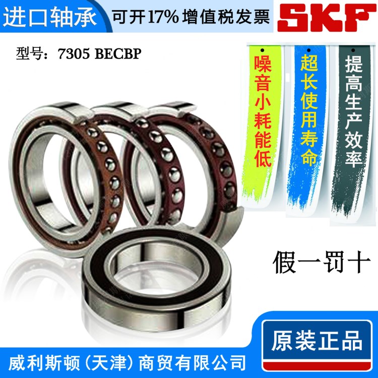 SKF轴承 7305 BECBP单列角接触球轴承 六类精密高速轴承